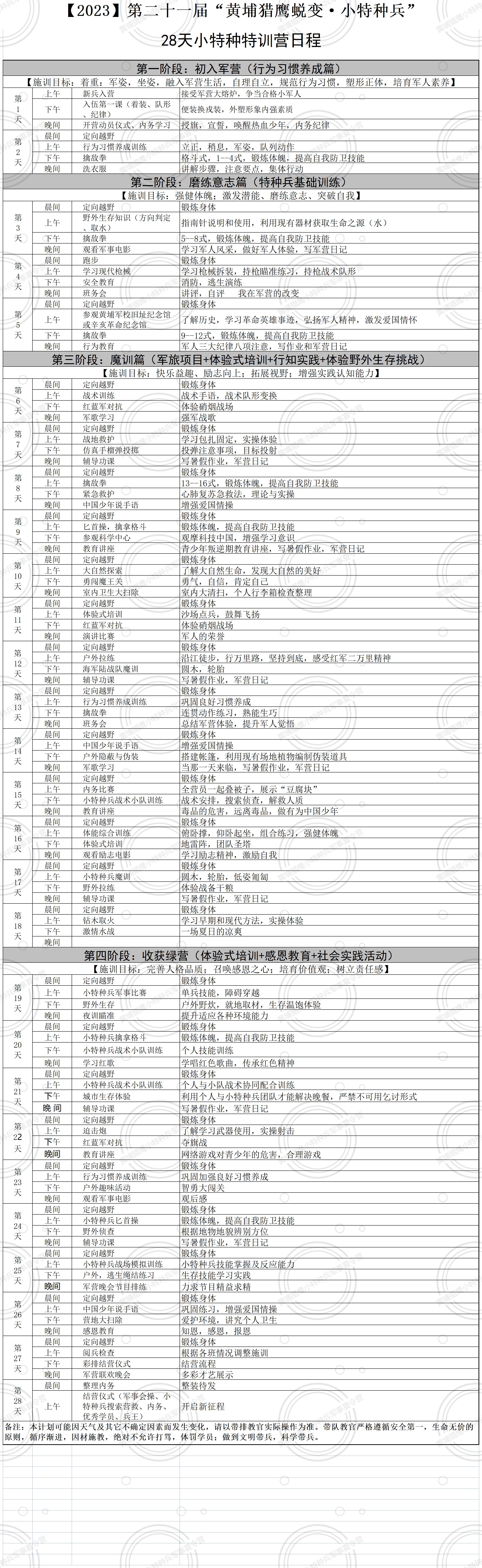 2023夏令营28天.jpg