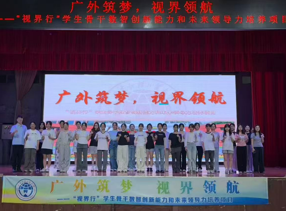 2026年5月30日广东外语外贸大学 学生骨干半天素质团建