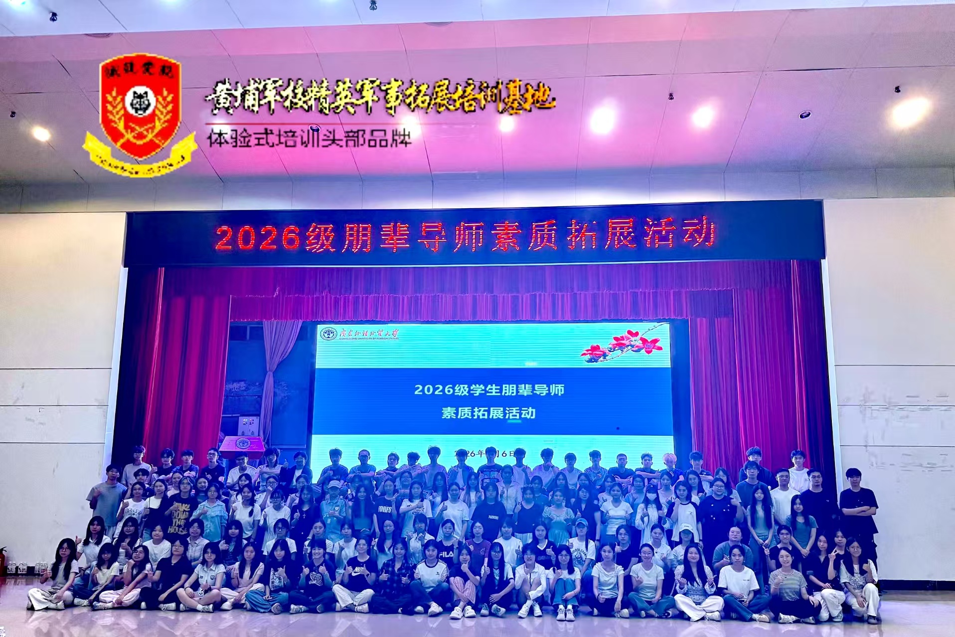 广外2026朋辈导师素质拓展.jpg